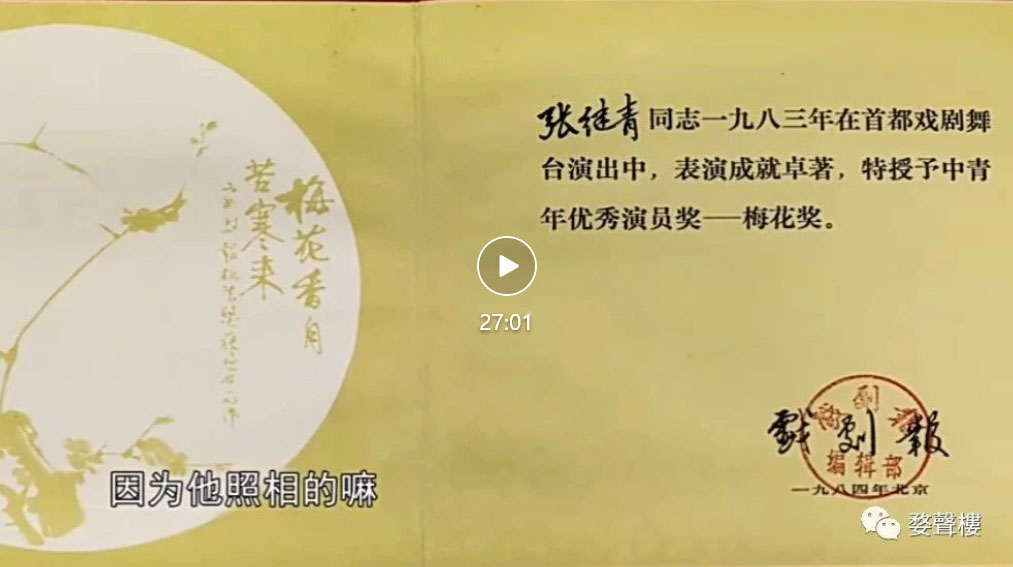 國家級非物質文化遺產代表性傳承人| 張繼青：百年曲苑一英蕊 